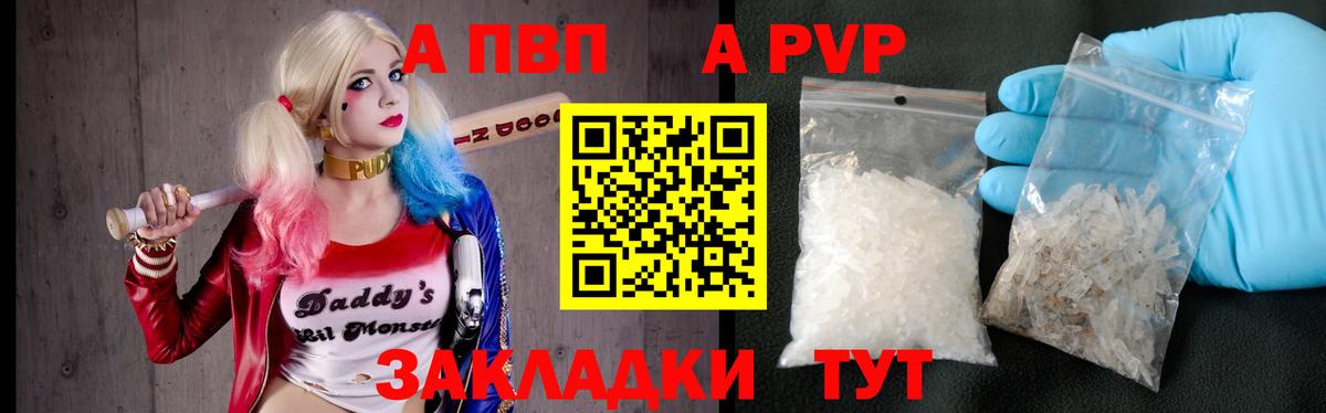 Альфа ПВП Соль Котлас