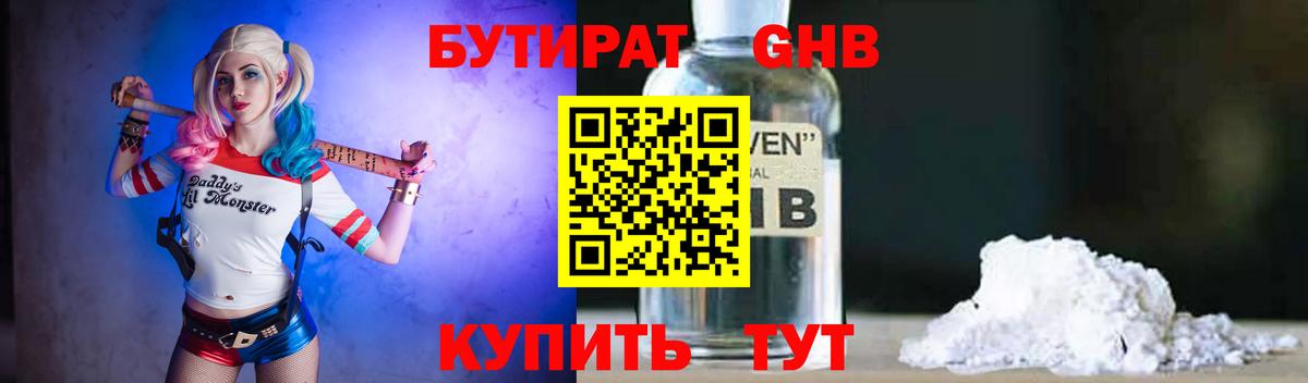БУТИРАТ 1.4BDO  Вход с VPN  Бутират  Котлас 