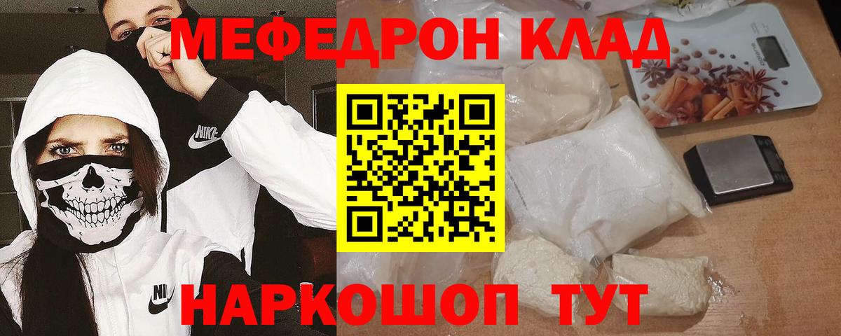 Меф  Котлас