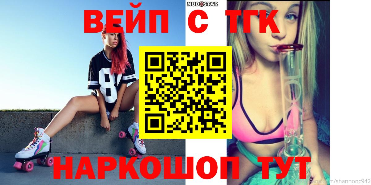 Дистиллят ТГК вейп с тгк Котлас