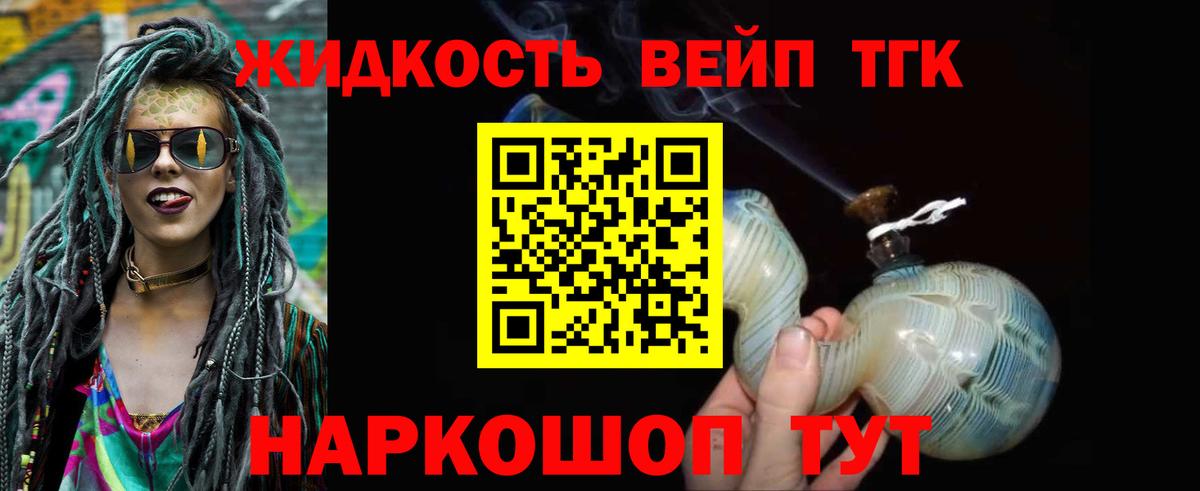 Котлас  ТГК вейп  Вход с VPN 